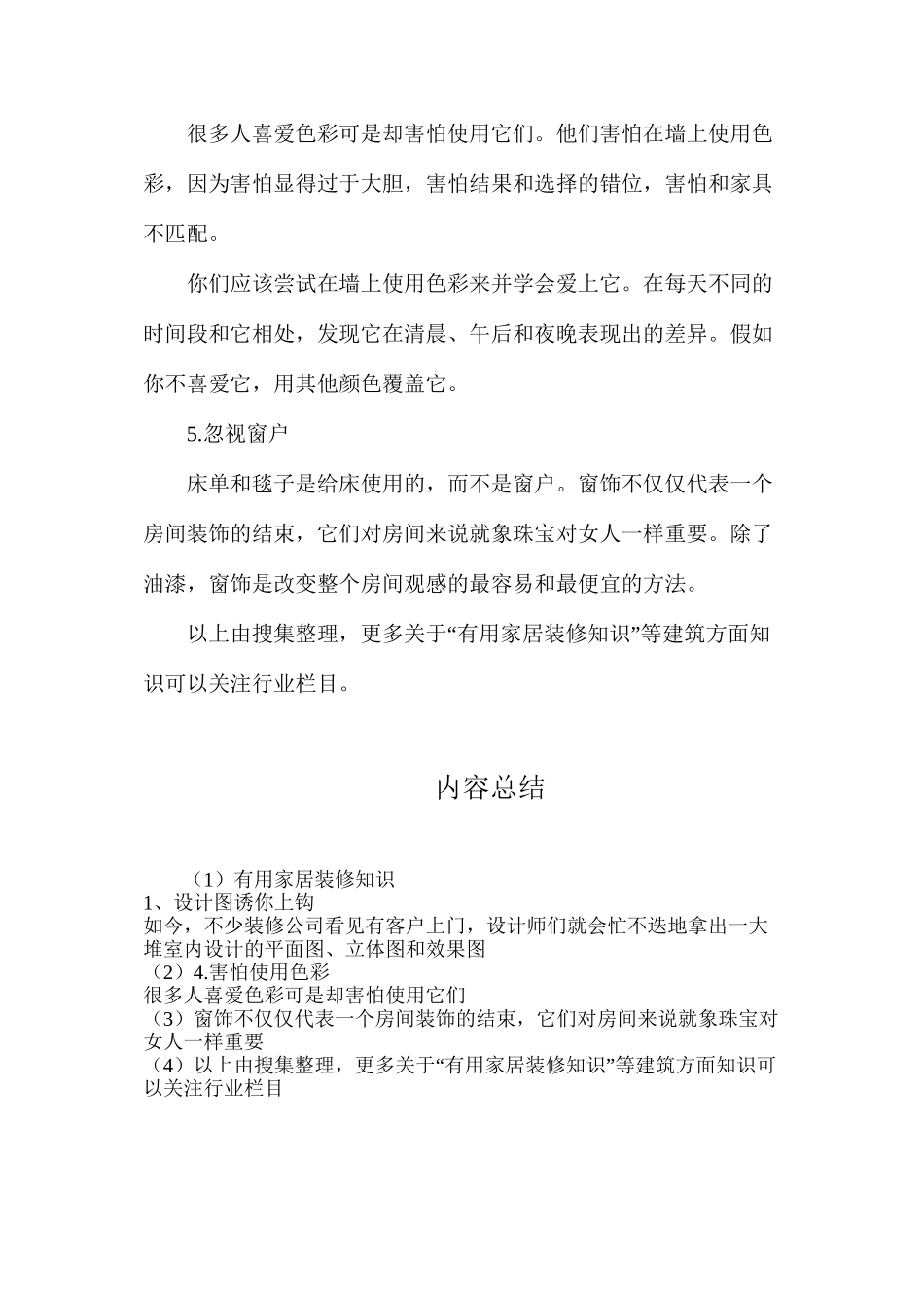 实用家居装修知识_第3页