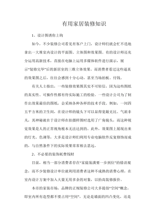 实用家居装修知识