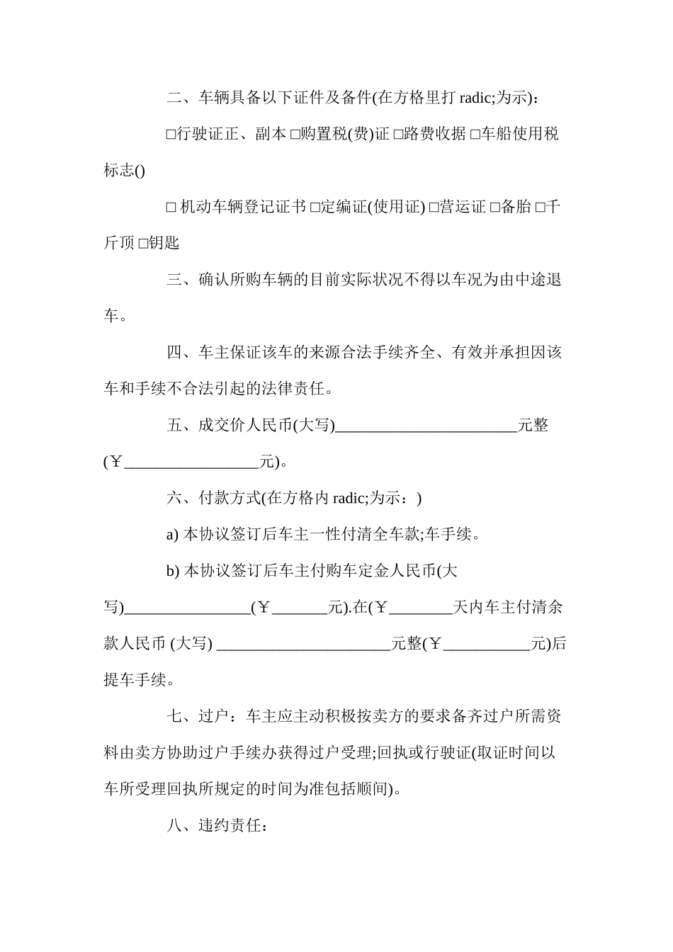 实用二手车买卖合同协议书_第2页