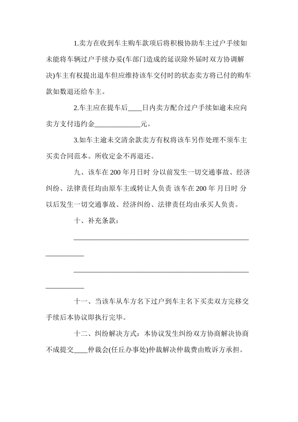 实用二手车买卖合同协议书_第3页