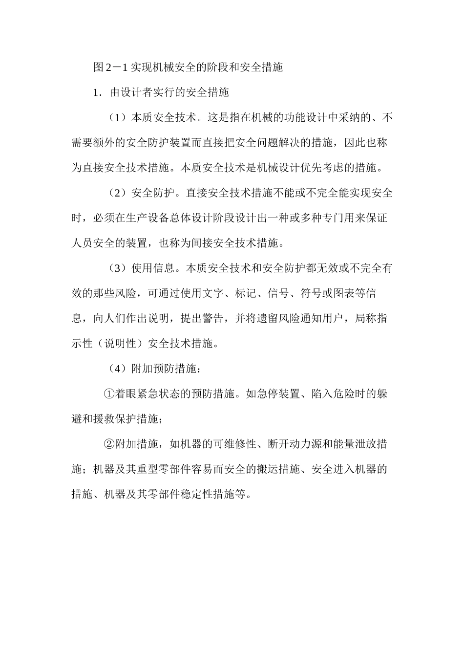实现机械安全的措施_第2页