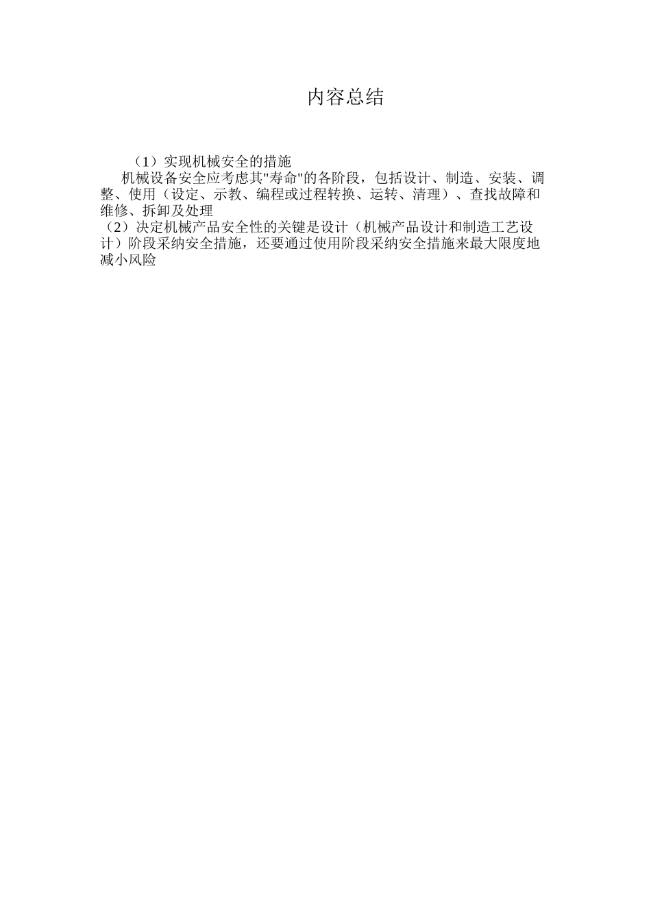 实现机械安全的措施_第3页