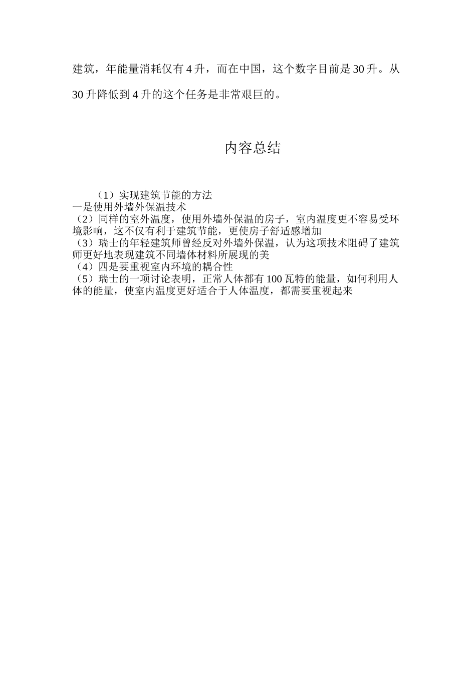 实现建筑节能的方法_第2页