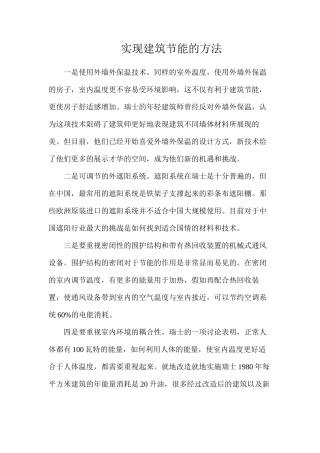 实现建筑节能的方法