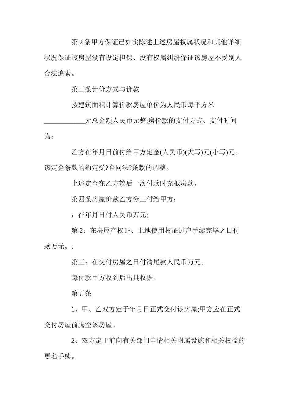 实用版二手房购房的合同_第2页