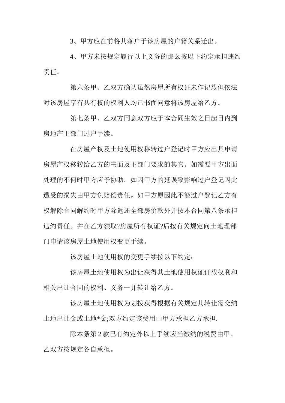 实用版二手房购房的合同_第3页