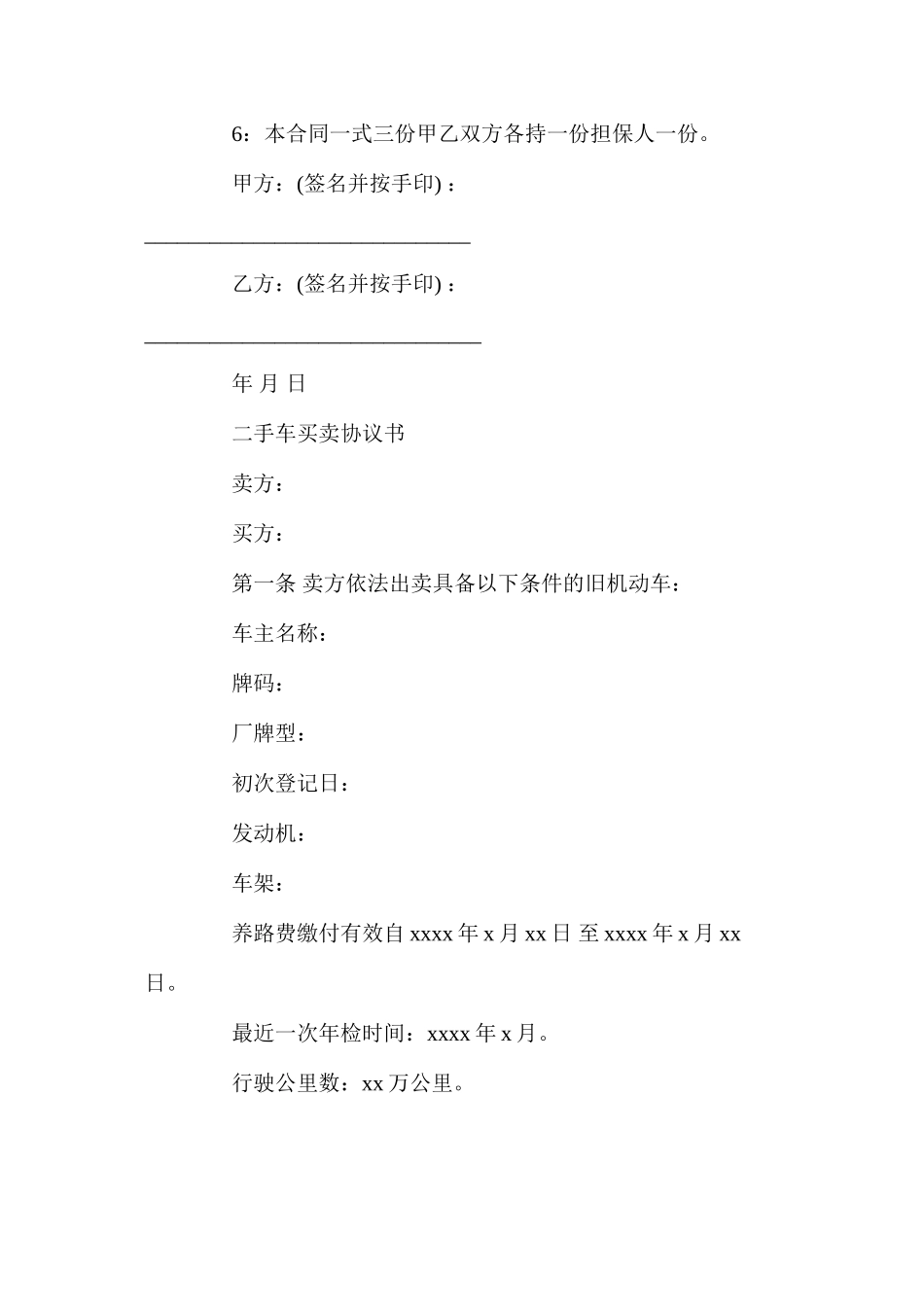 实用版二手车买卖合同协议书_第2页
