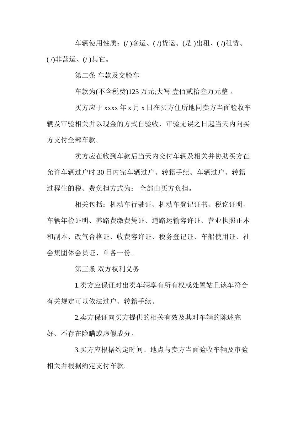 实用版二手车买卖合同协议书_第3页