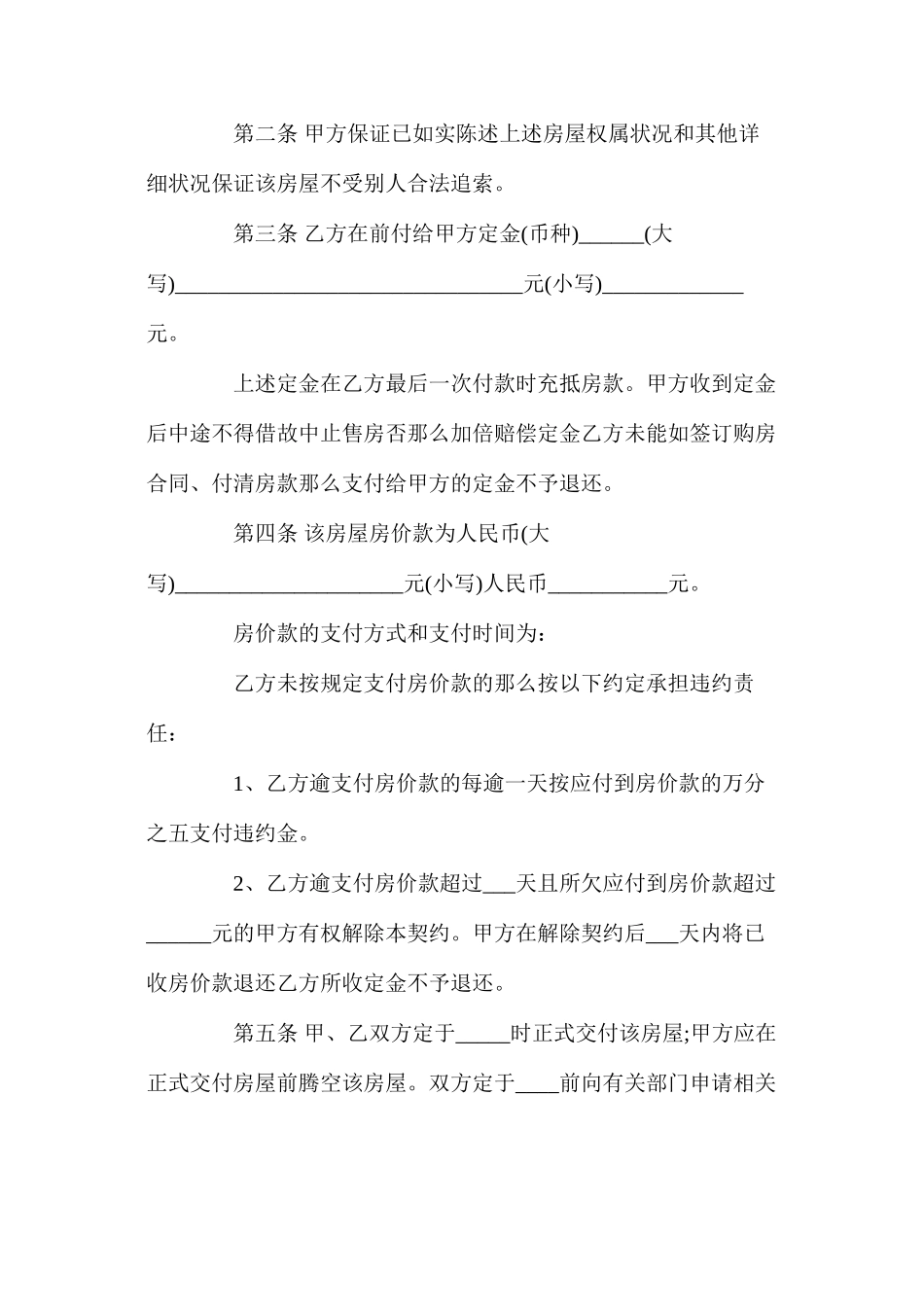 实用版的二手房购房合同_第2页