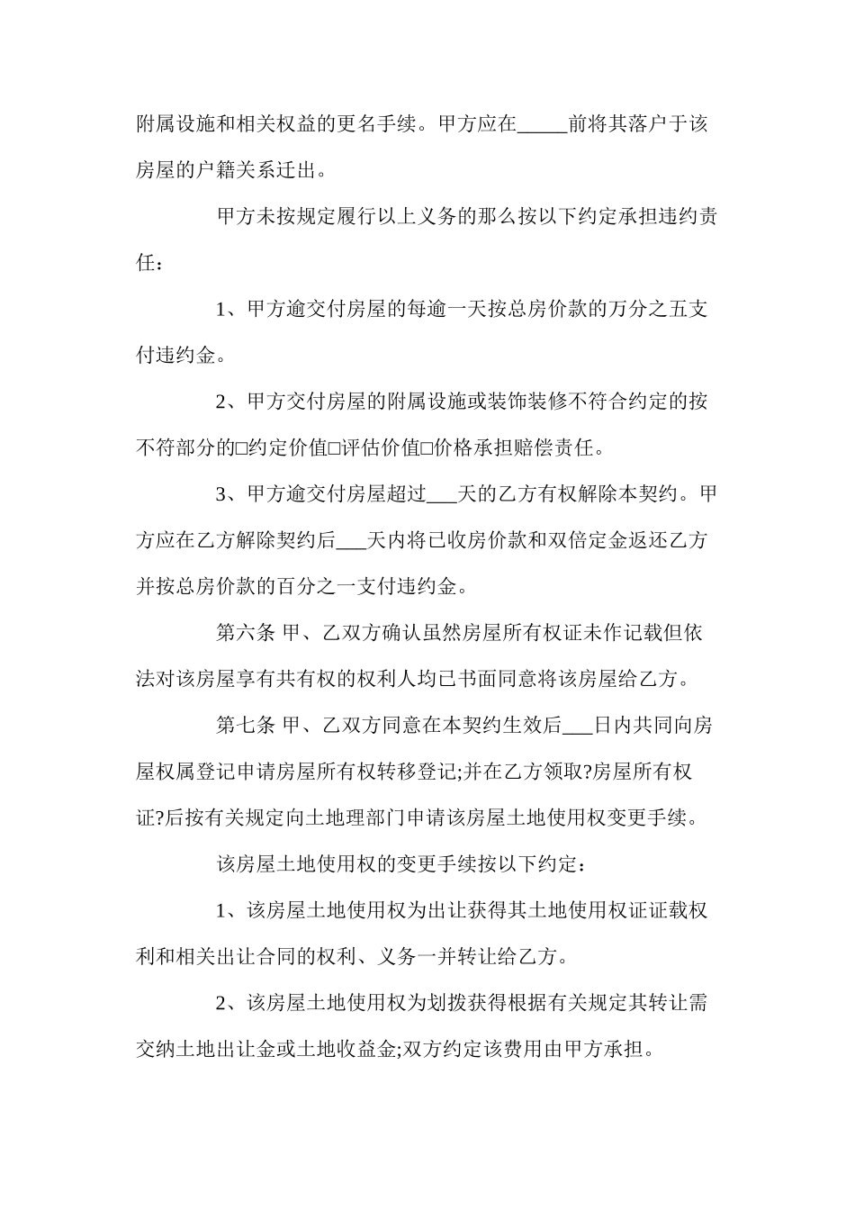 实用版的二手房购房合同_第3页