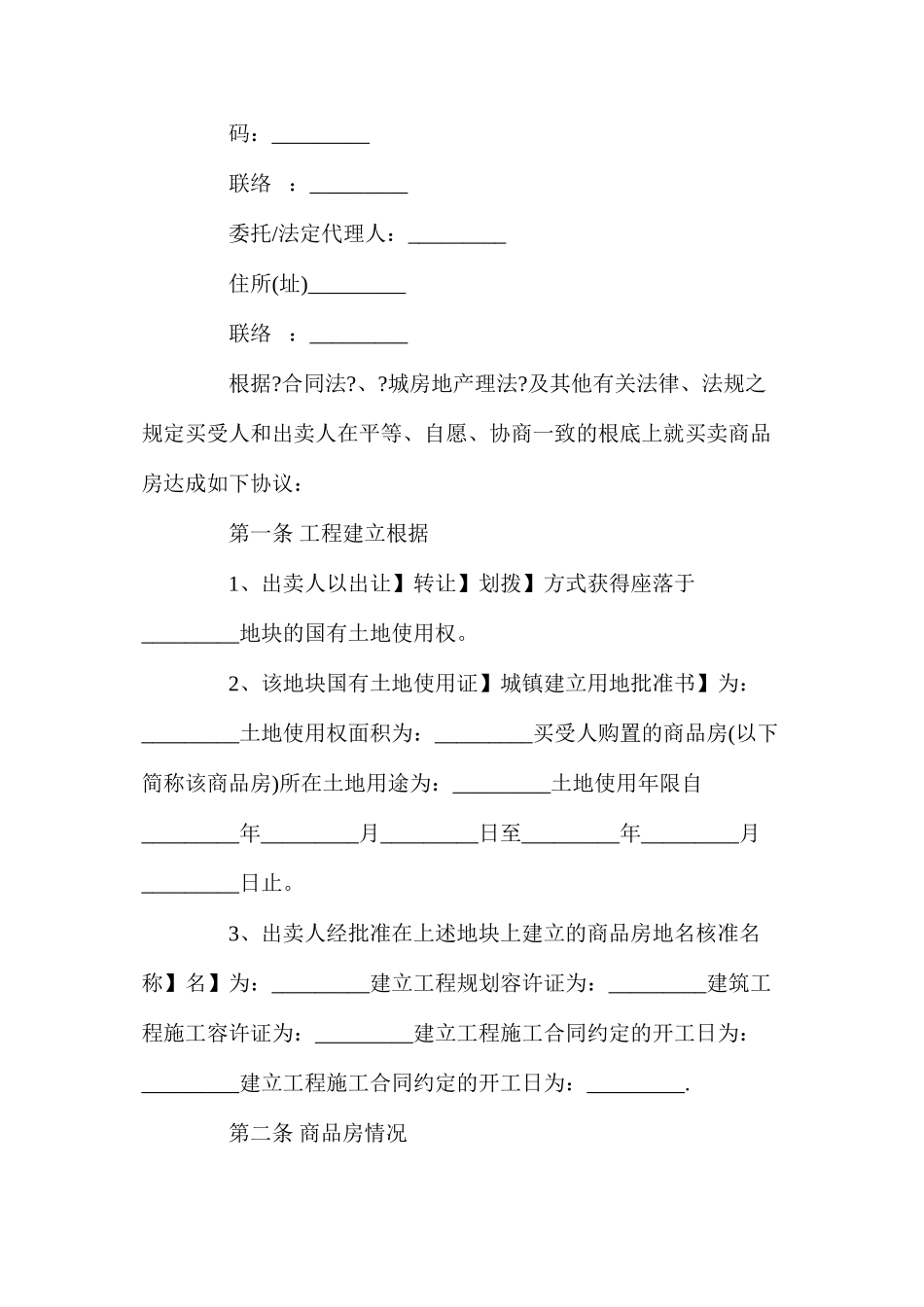 实用版商品房买卖合同_第2页