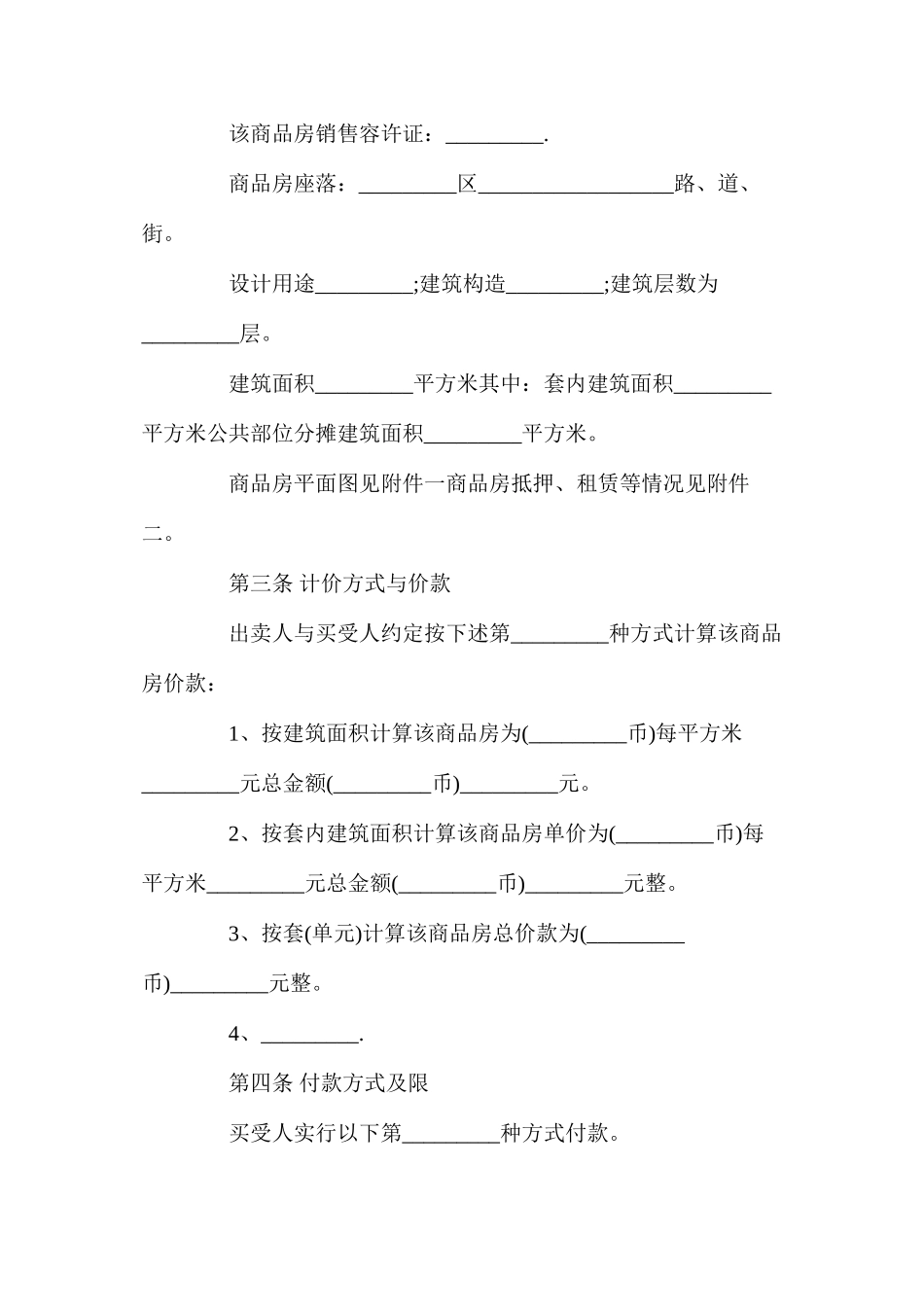 实用版商品房买卖合同_第3页