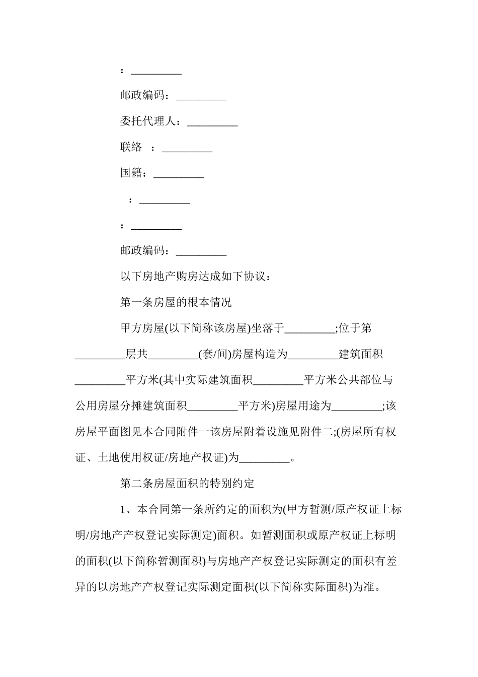 实用版农村房屋购房合同书_第2页