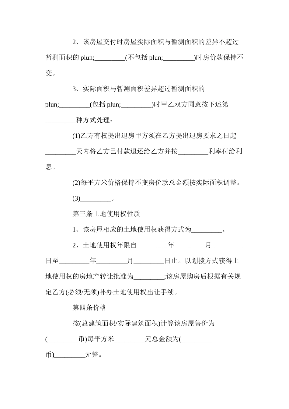 实用版农村房屋购房合同书_第3页