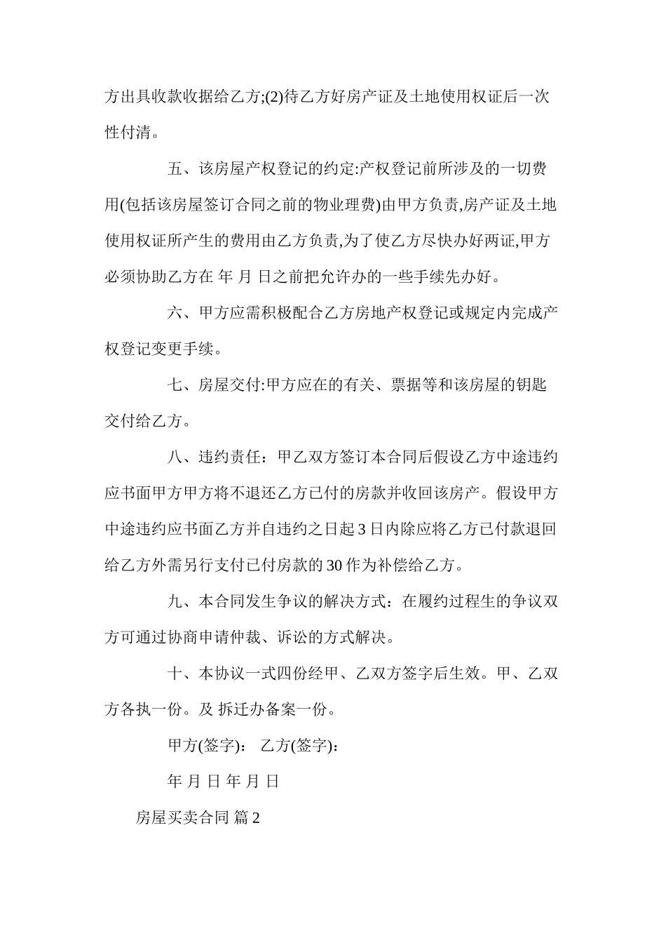 实用的房屋买卖合同范文5篇_第2页