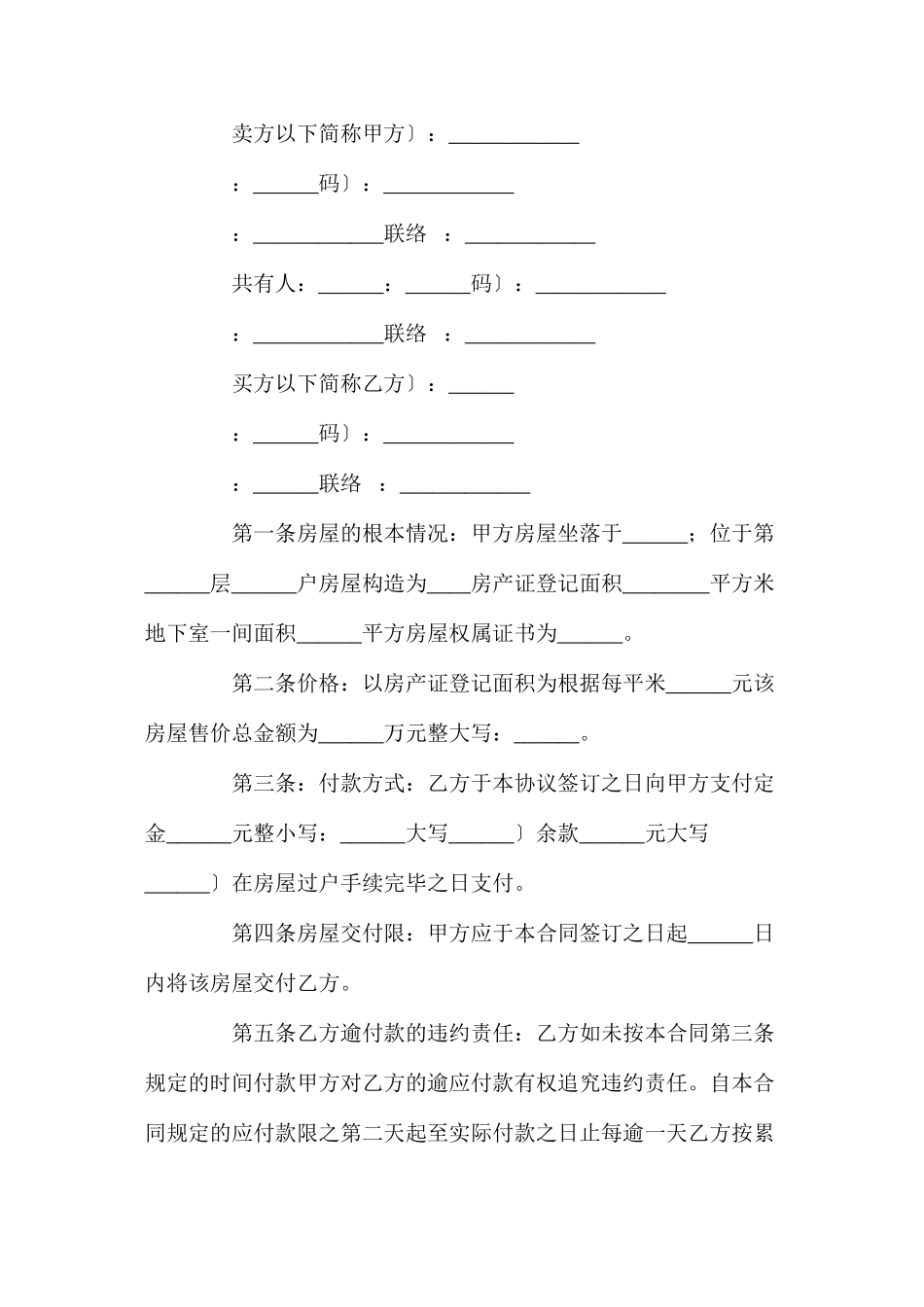 实用的房屋买卖合同范文5篇_第3页