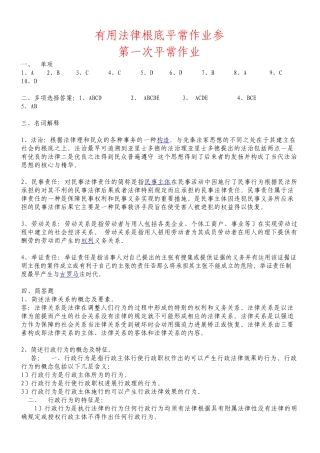 实用法律基础平时作业参考答案