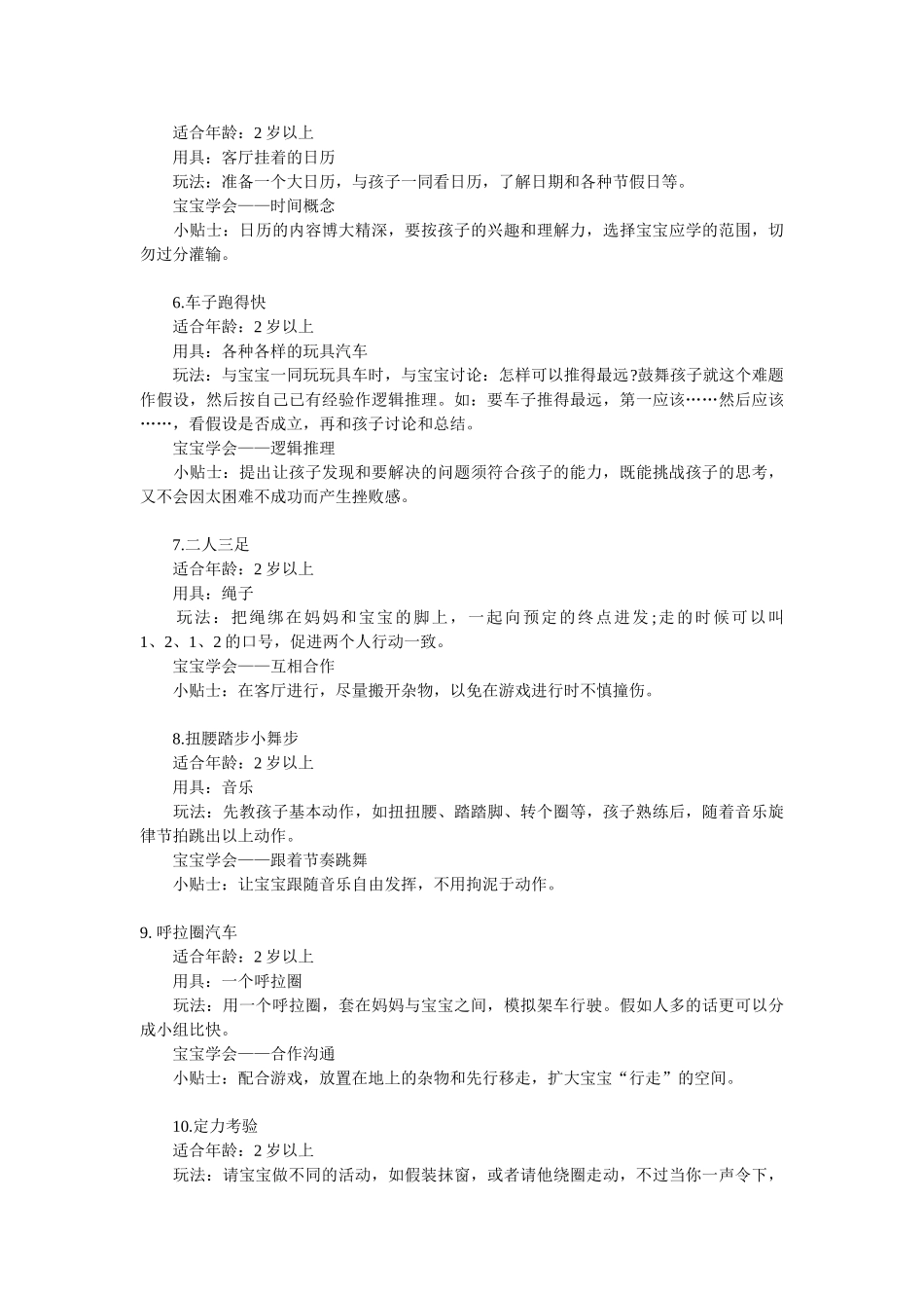 实用的亲子游戏_第2页