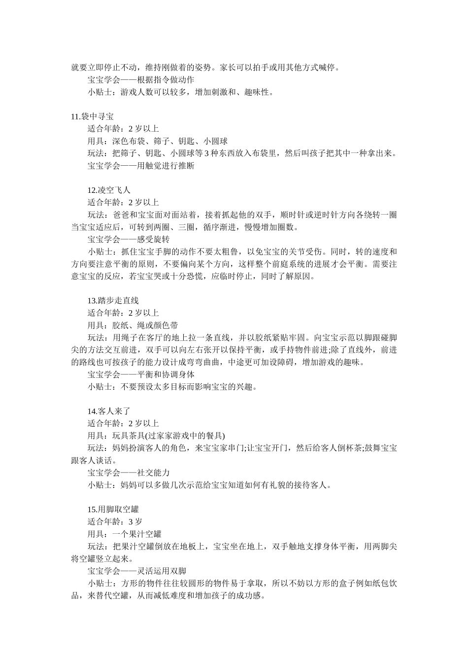 实用的亲子游戏_第3页