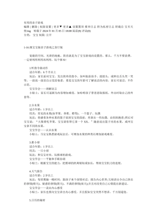 实用的亲子游戏