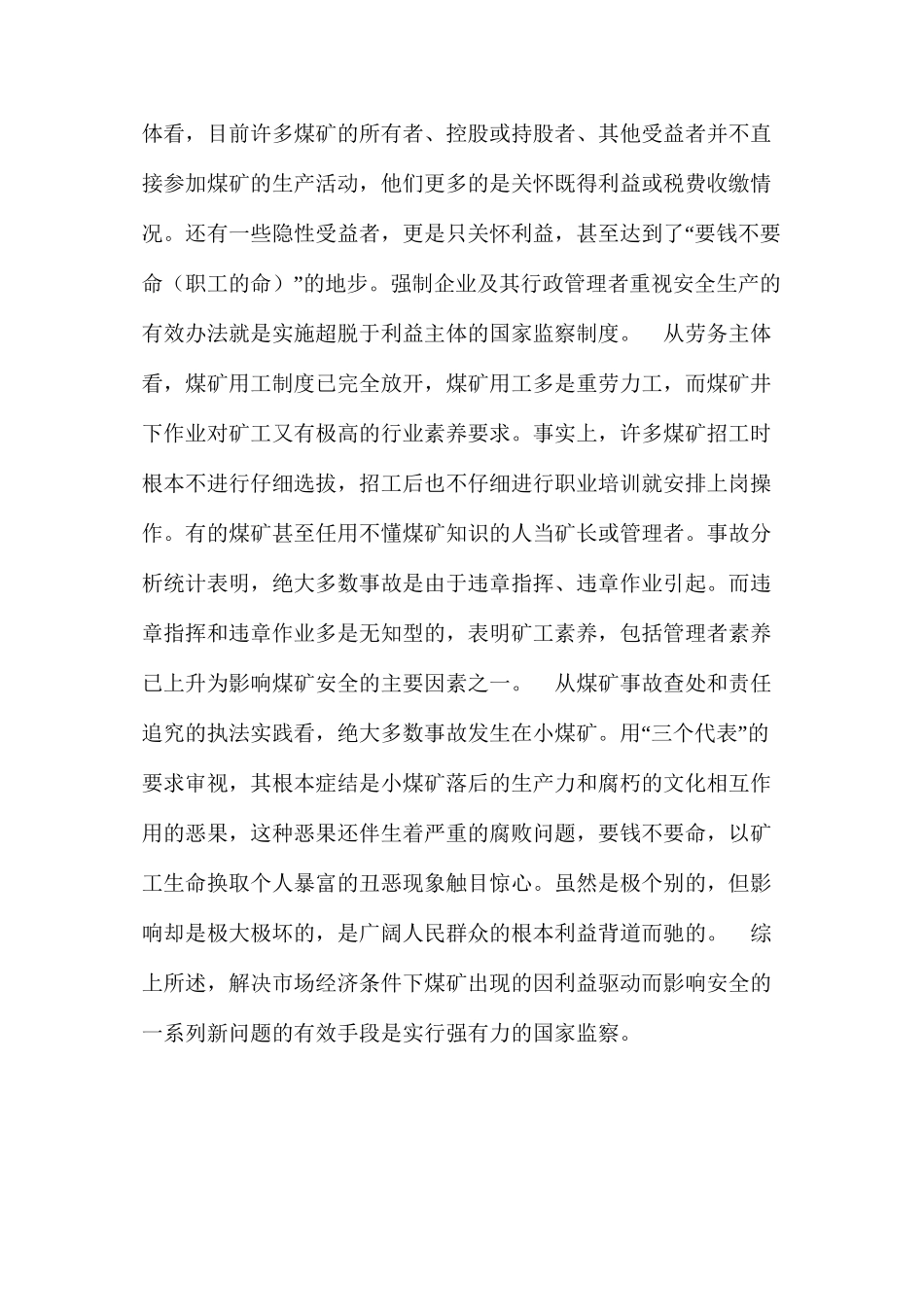 实行安全监察是社会主义市场经济条件下搞好煤矿安全的必然选择_第2页