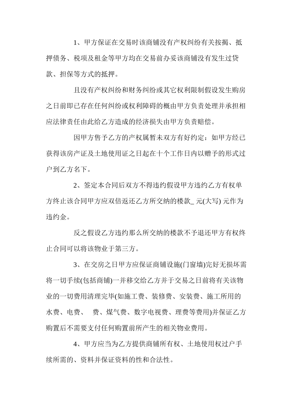 实用版个人商铺购房合同_第3页