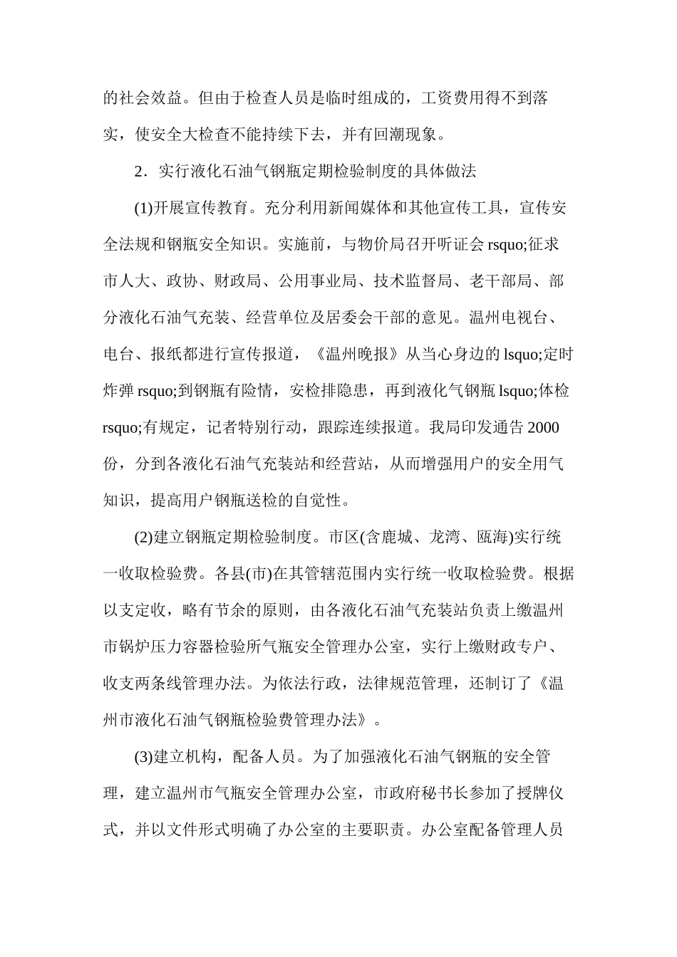 实行液化石油气钢瓶定期检验制度_第2页