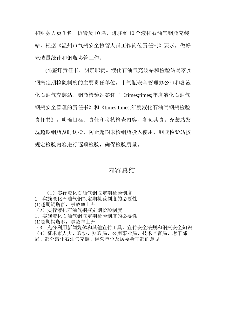 实行液化石油气钢瓶定期检验制度_第3页