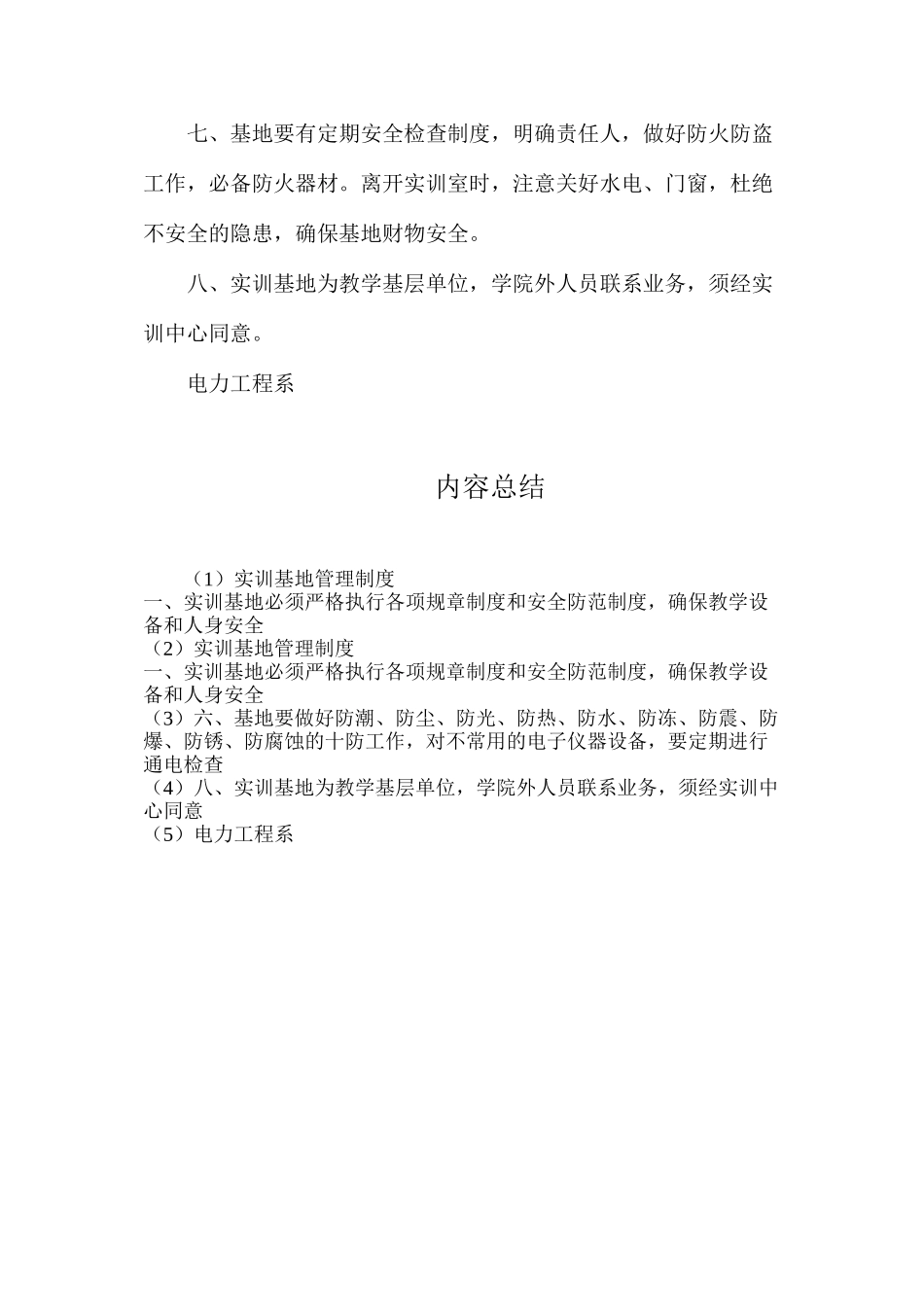 实训基地管理制度_第2页