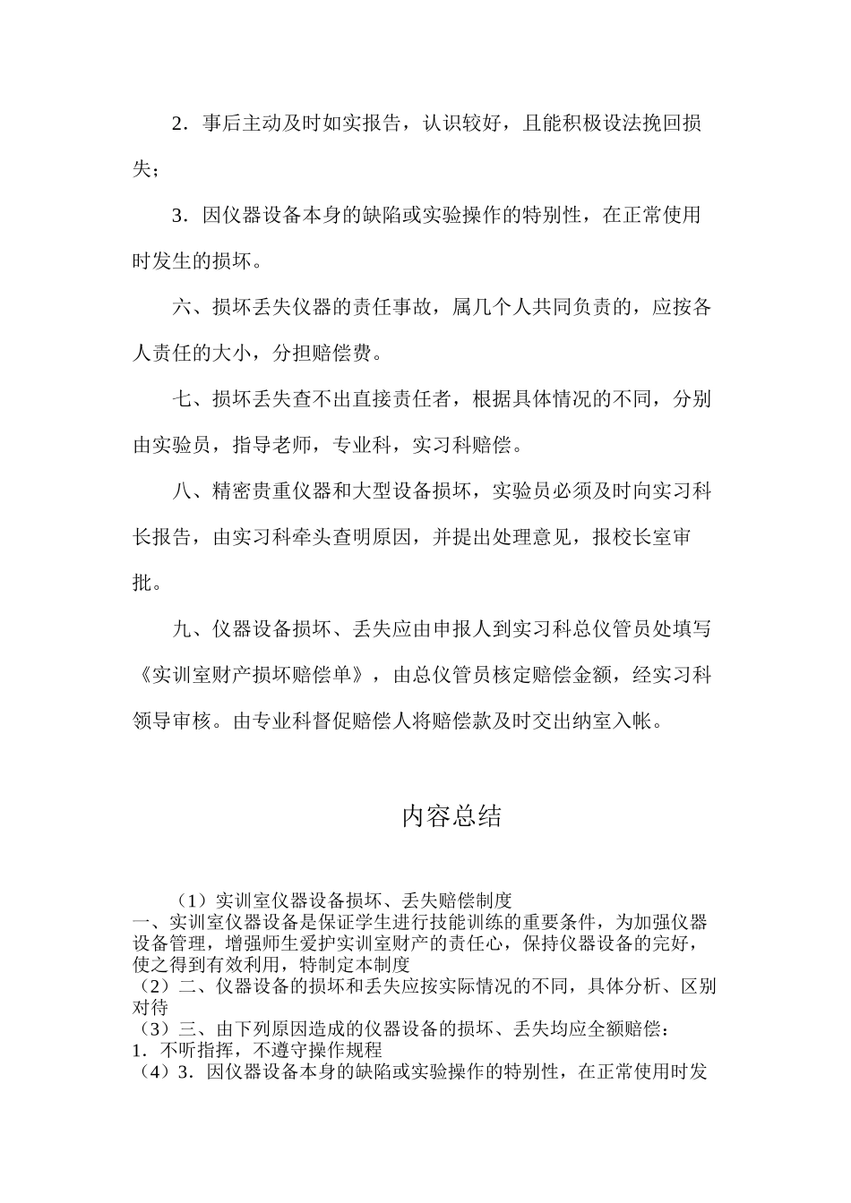 实训室仪器设备损坏、丢失赔偿制度_第2页