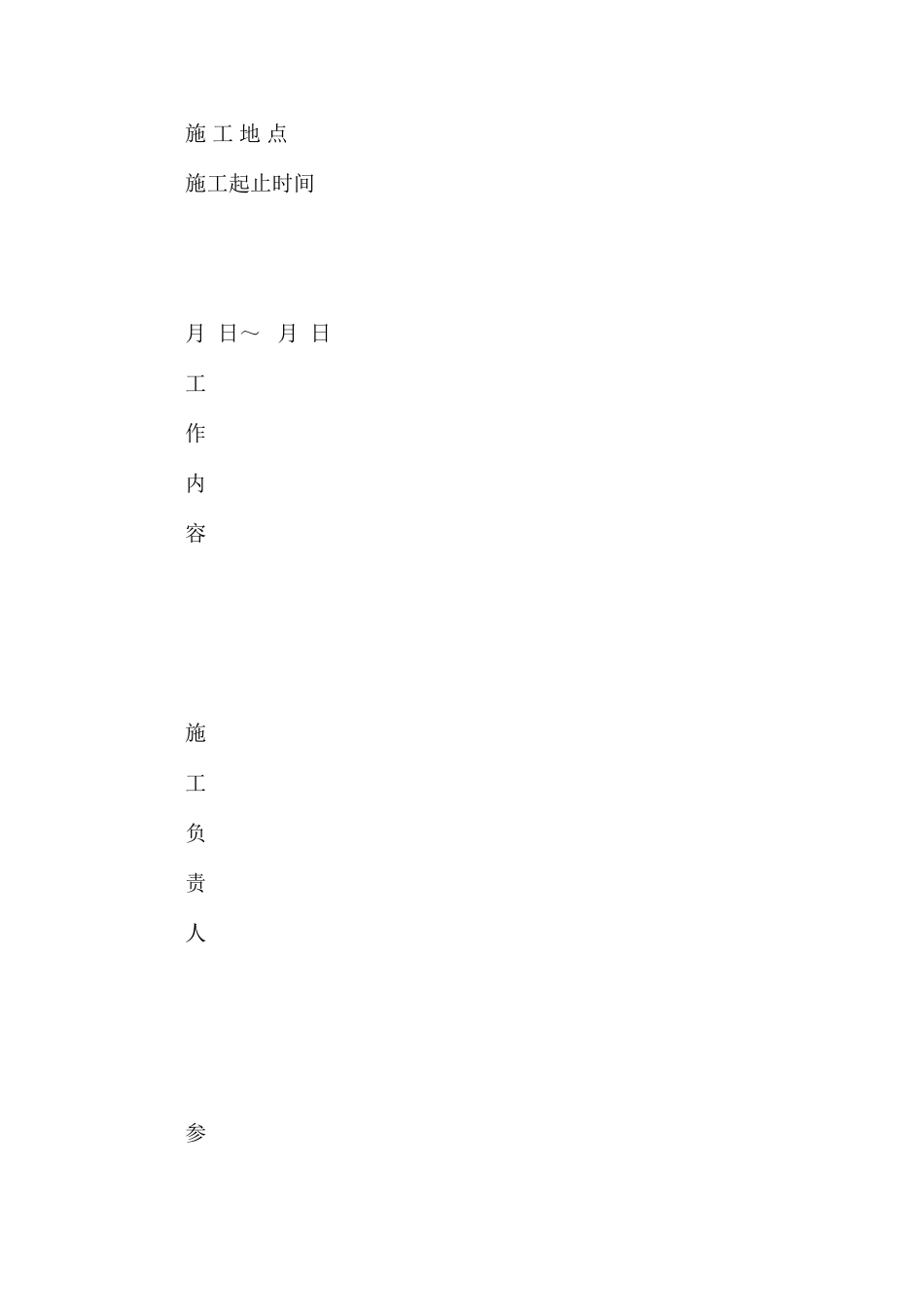 实行零星施工安全责任书制度的规定_第2页