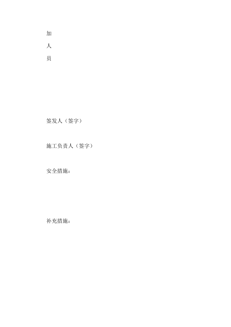 实行零星施工安全责任书制度的规定_第3页