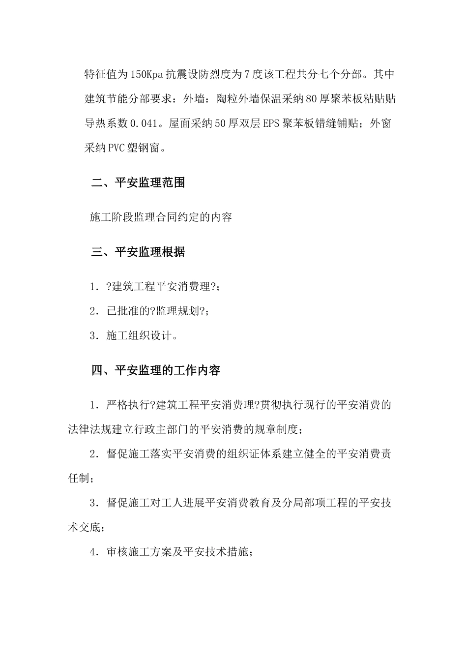 实训综合楼安全监理规划_第3页