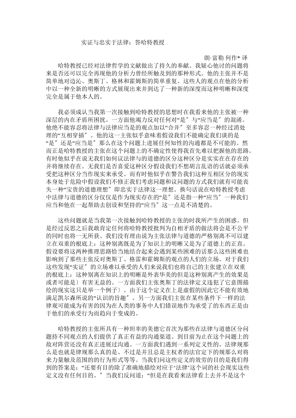 实证主义与忠实于法律_第1页