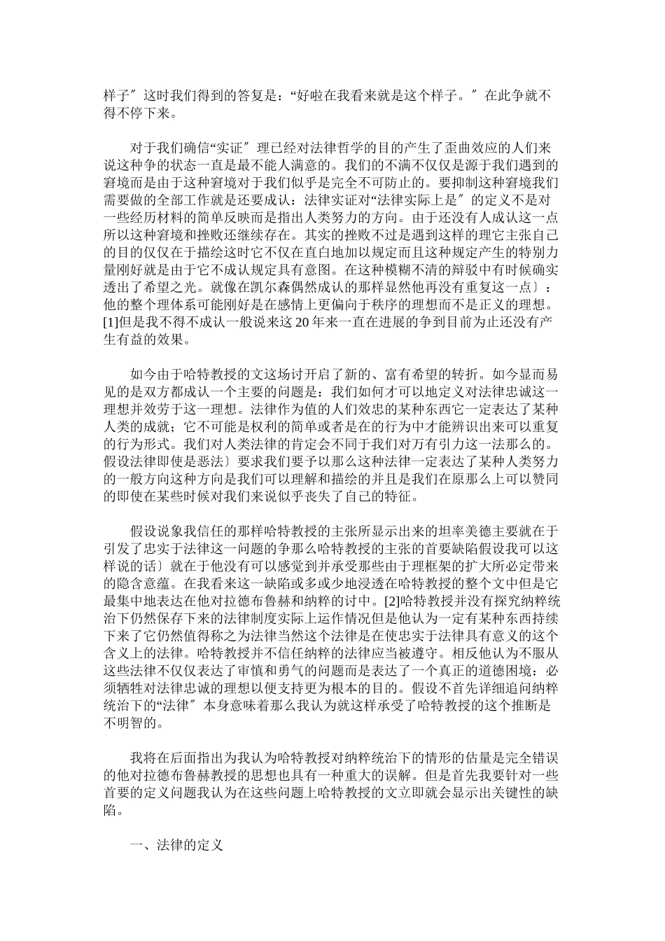 实证主义与忠实于法律_第2页