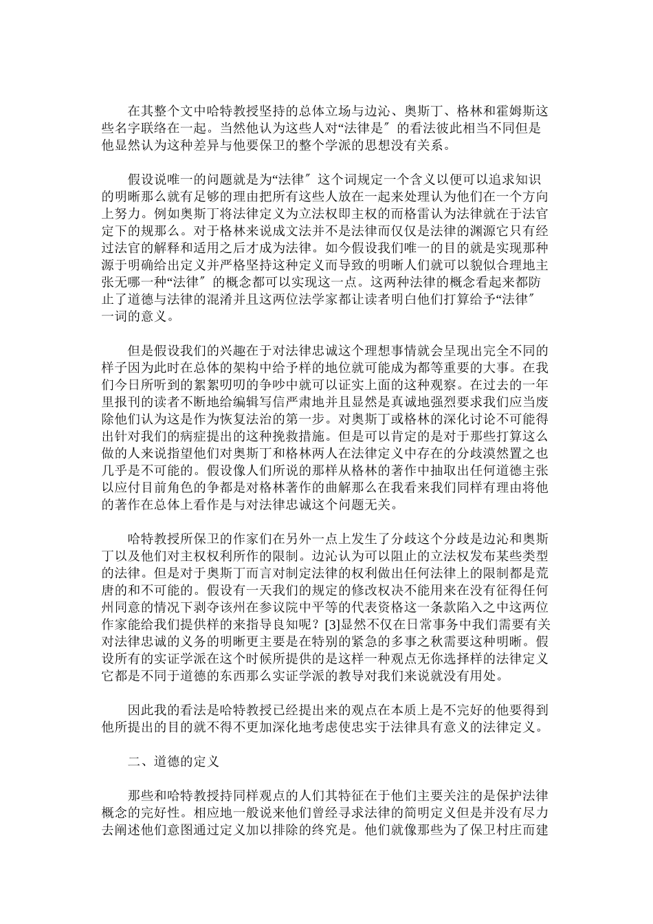 实证主义与忠实于法律_第3页