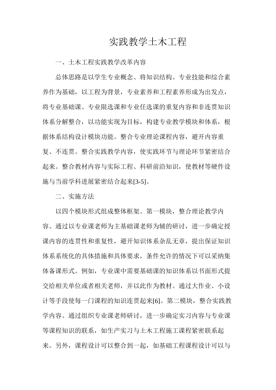 实践教学土木工程_第1页
