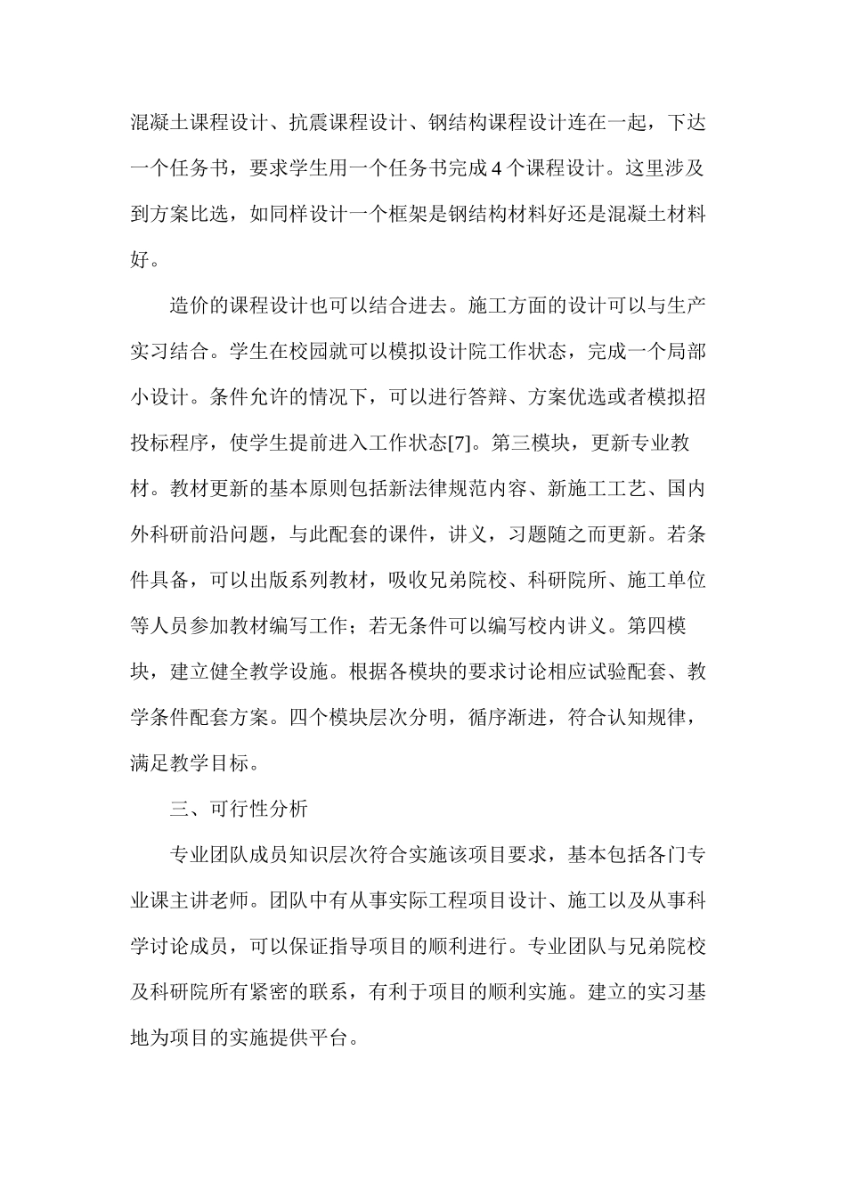 实践教学土木工程_第2页