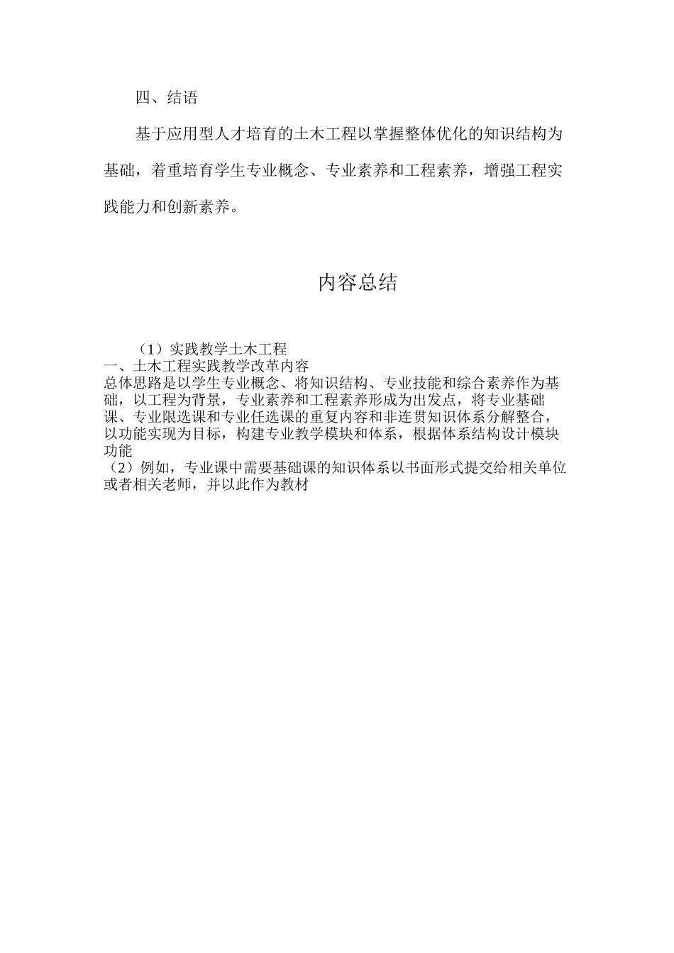 实践教学土木工程_第3页