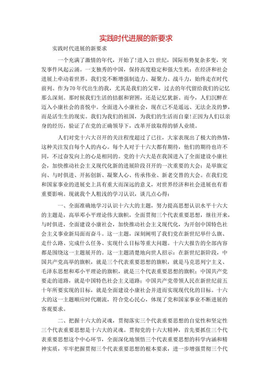 实践时代发展的新要求_第1页