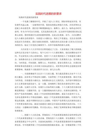实践时代发展的新要求