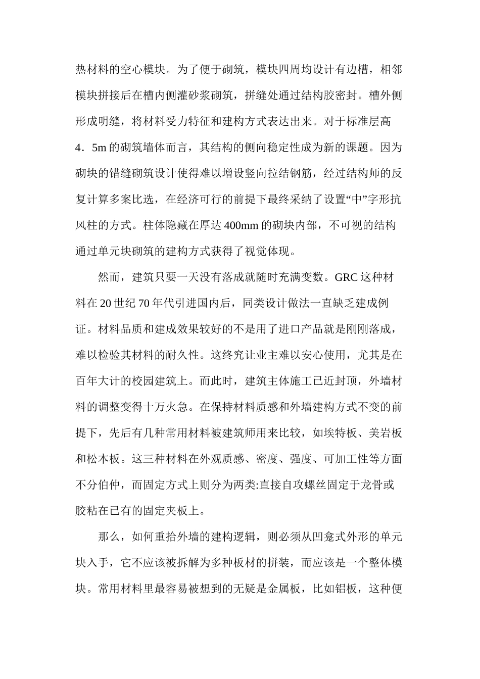 实际案例建筑材料策略_第2页