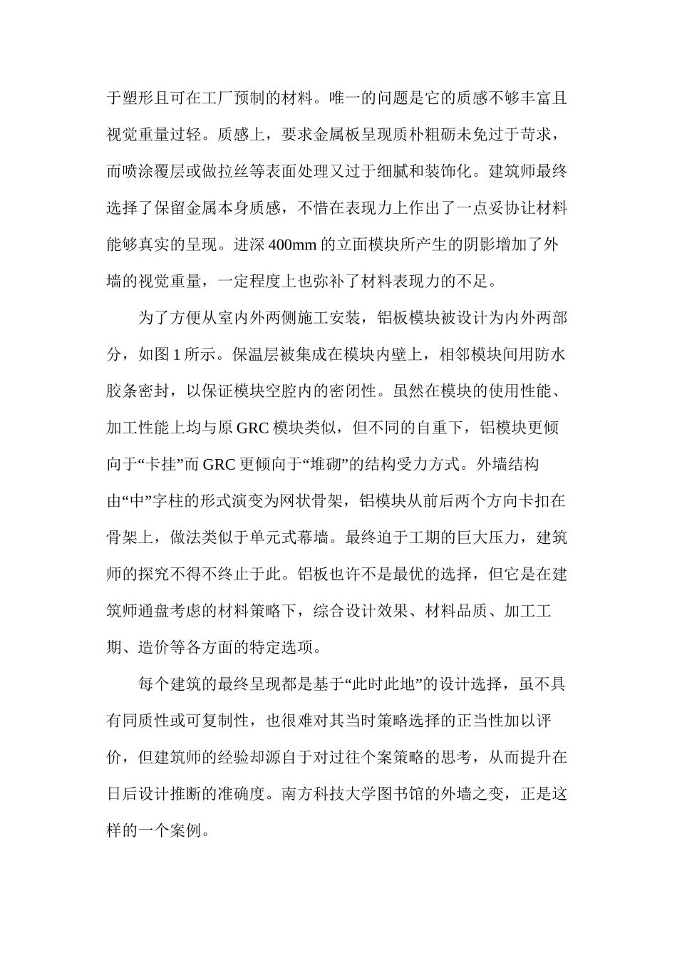 实际案例建筑材料策略_第3页