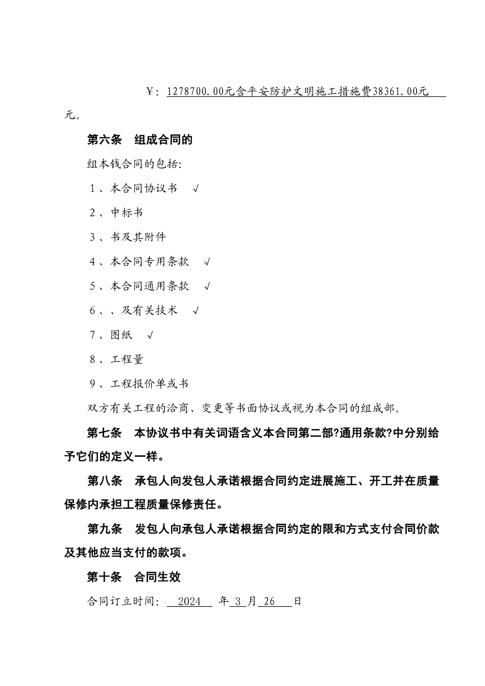 实验二中施工合同_第2页