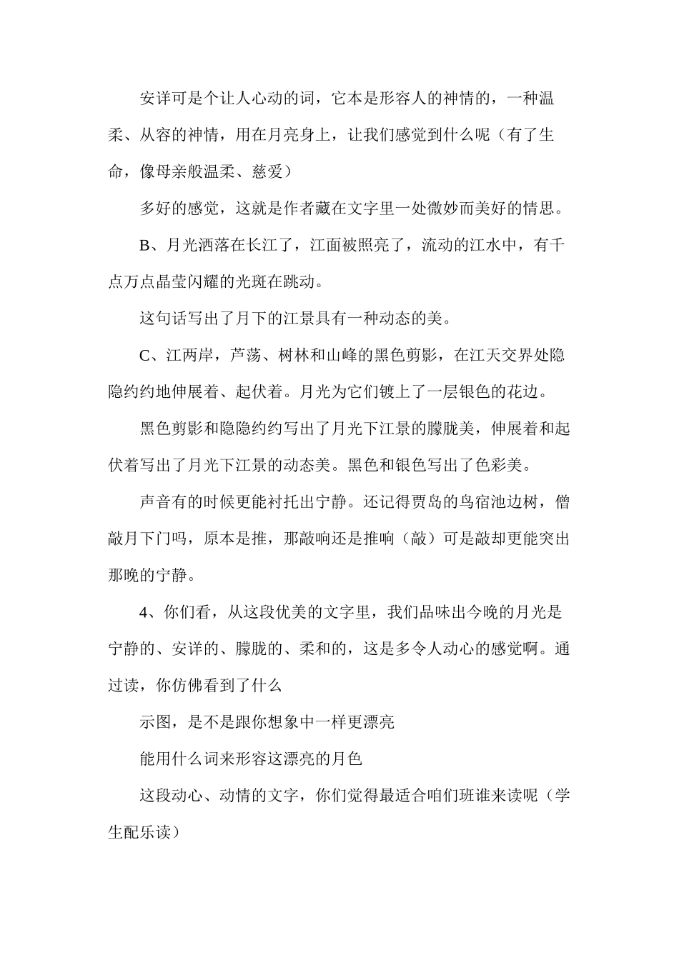 实践课《望月》教案_第2页