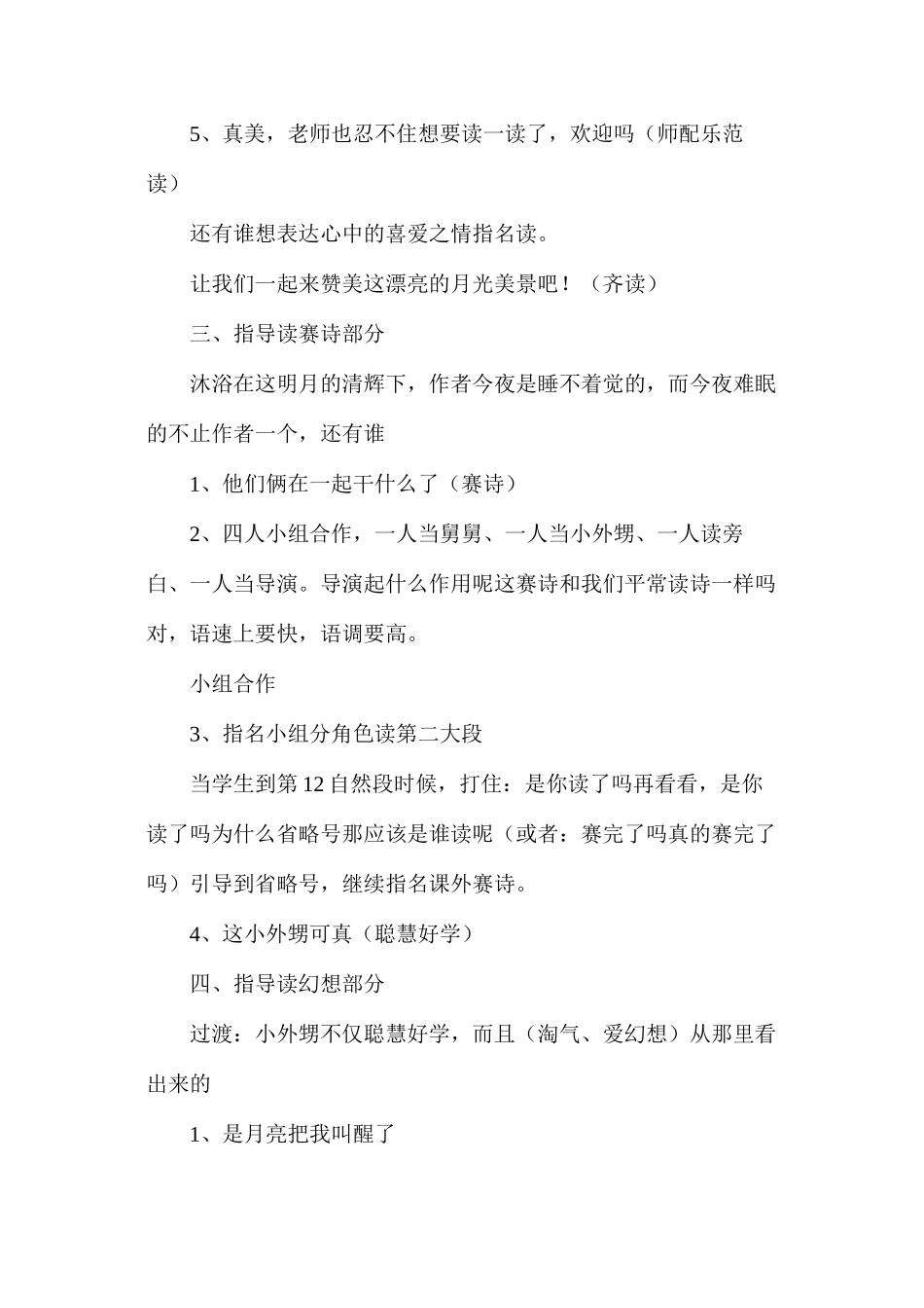 实践课《望月》教案_第3页
