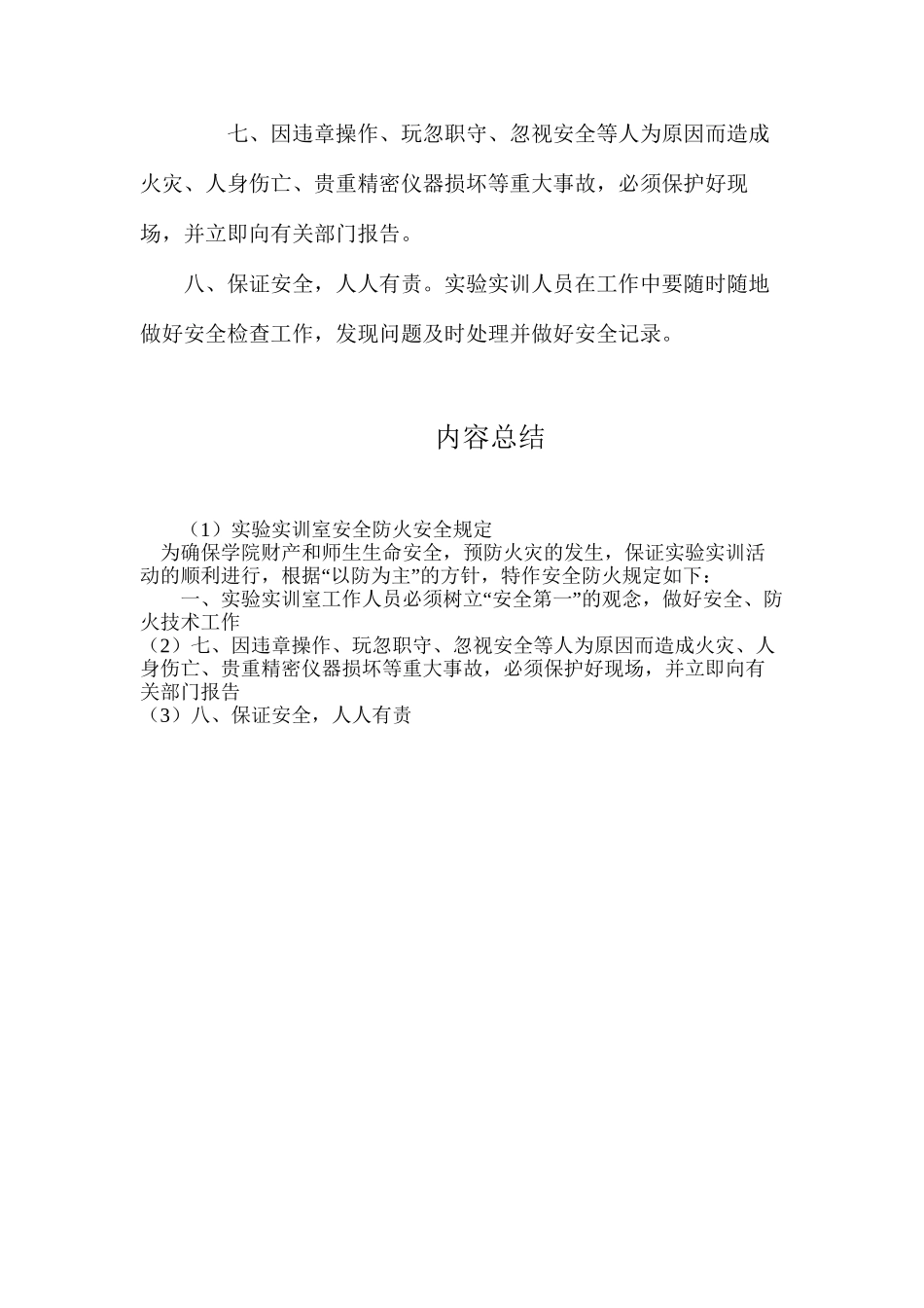 实验实训室安全防火安全规定_第2页