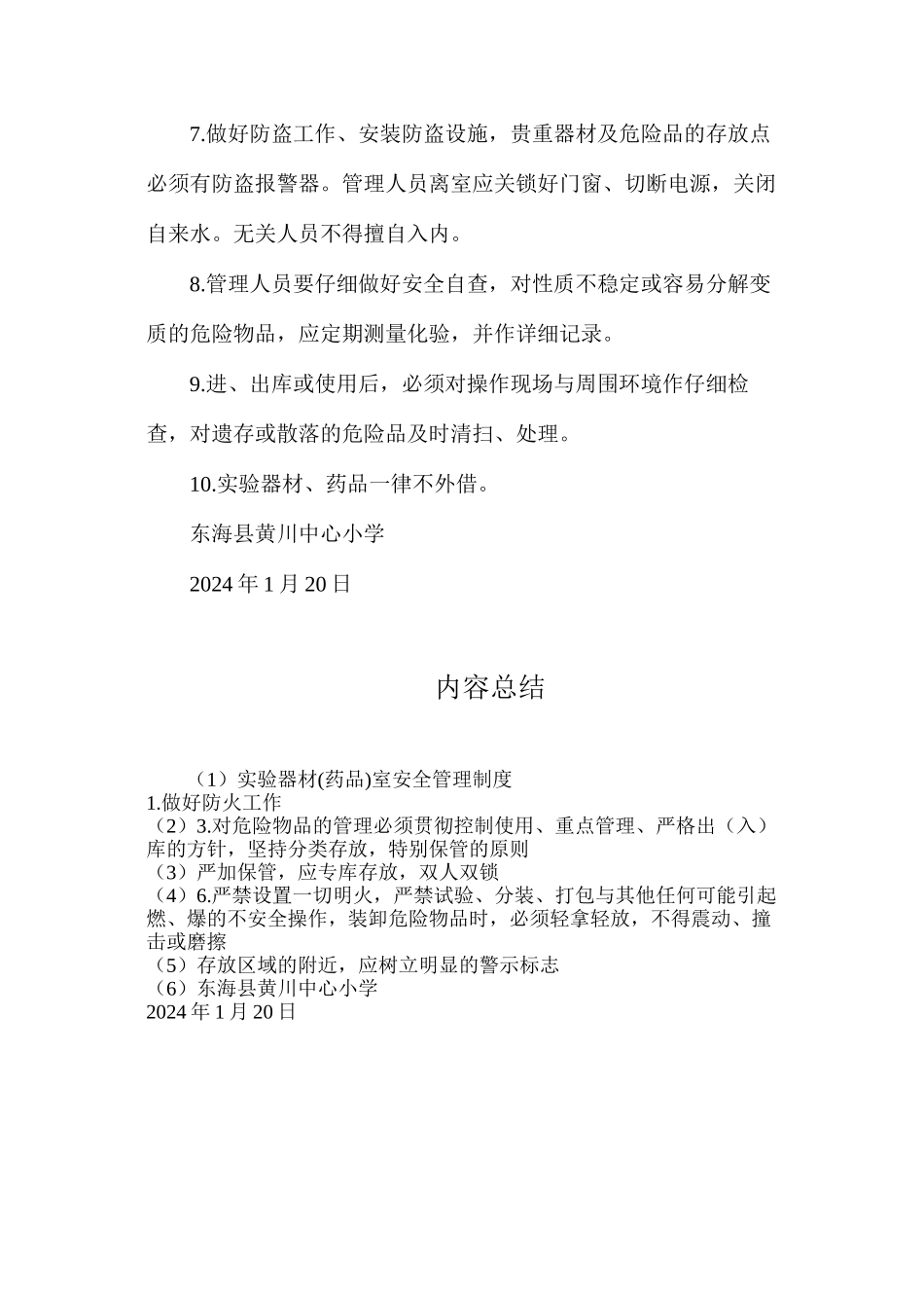 实验器材室安全管理制度_第2页