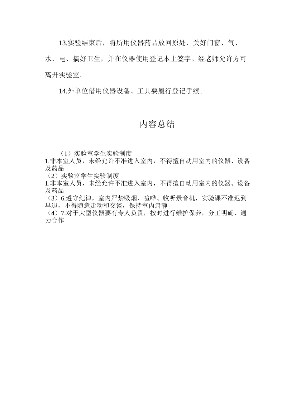 实验室学生实验制度_第2页