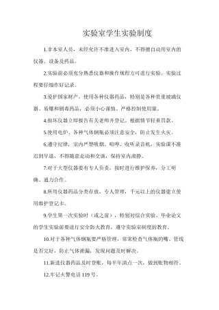 实验室学生实验制度